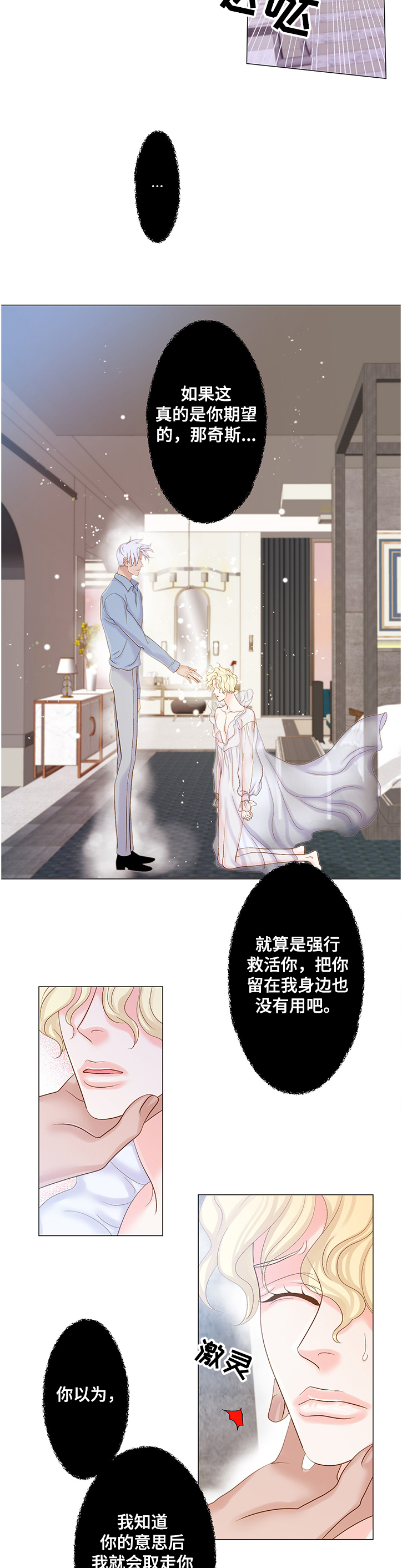 《王子的使命》第56章送你回去 第3页