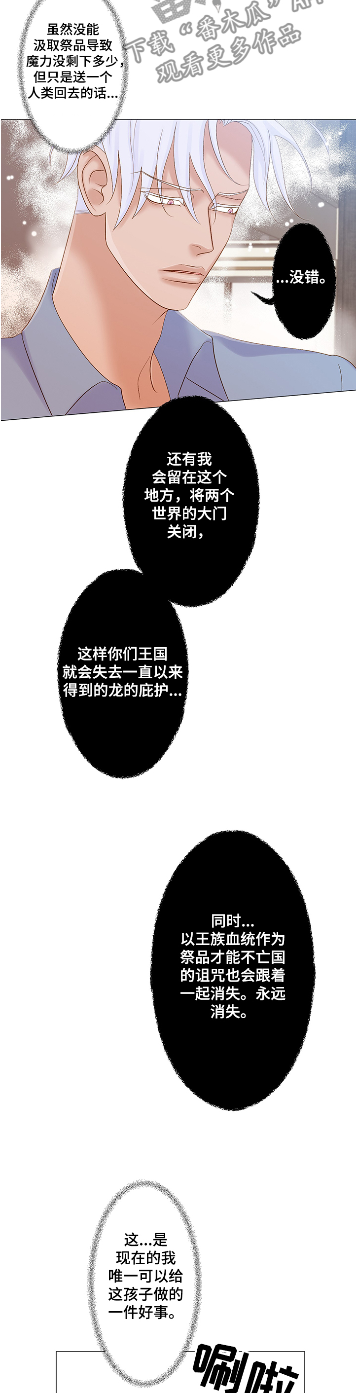 《王子的使命》第56章送你回去 第5页