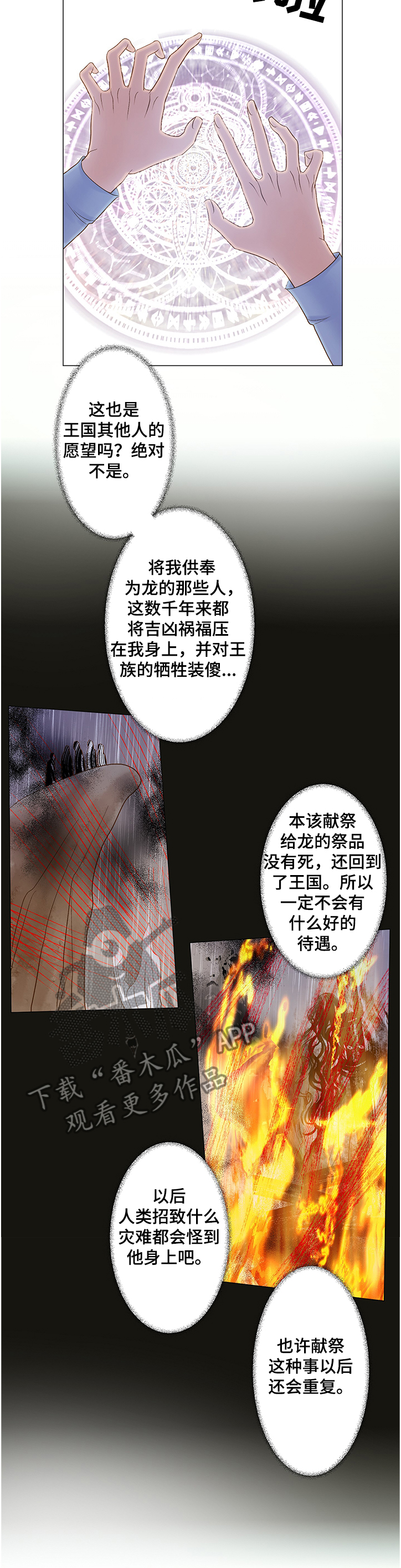 《王子的使命》第56章送你回去 第6页
