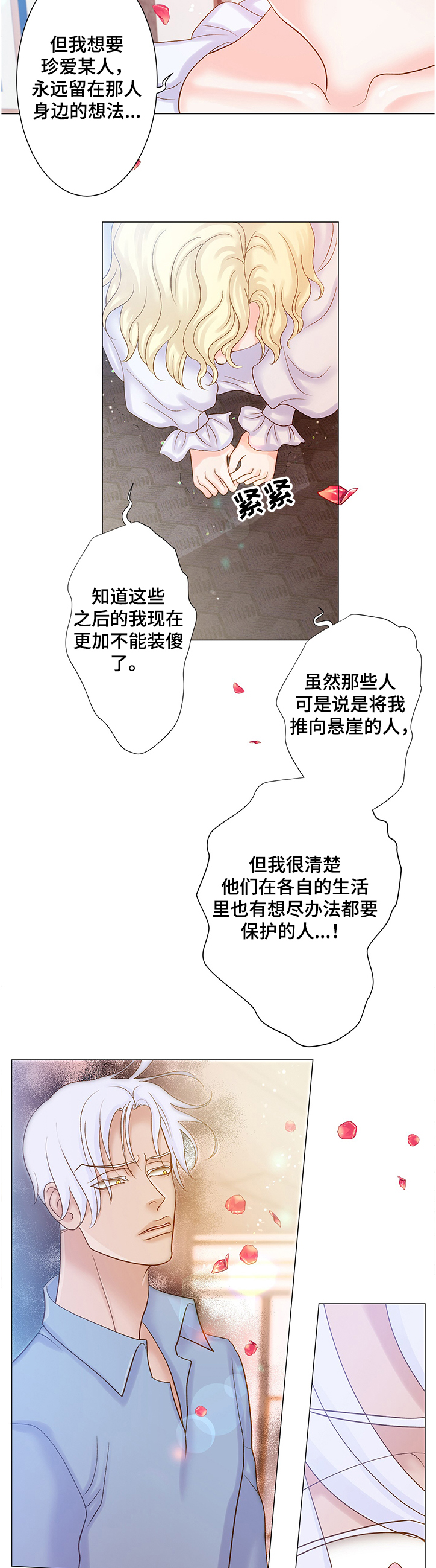 《王子的使命》第55章这是“龙”？ 第2页