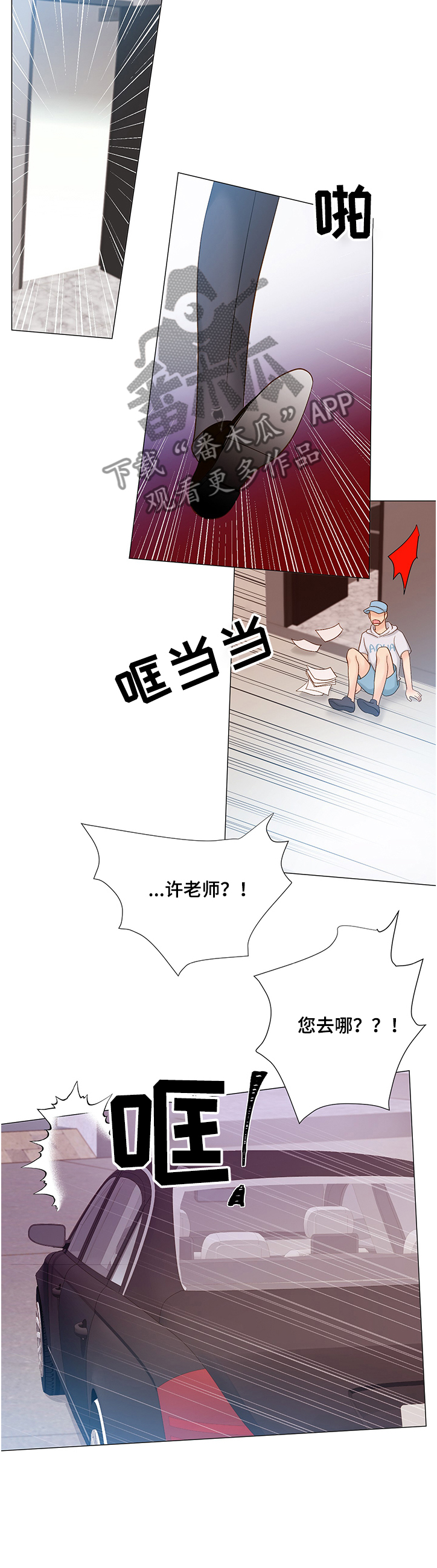 《王子的使命》第55章这是“龙”？ 第5页