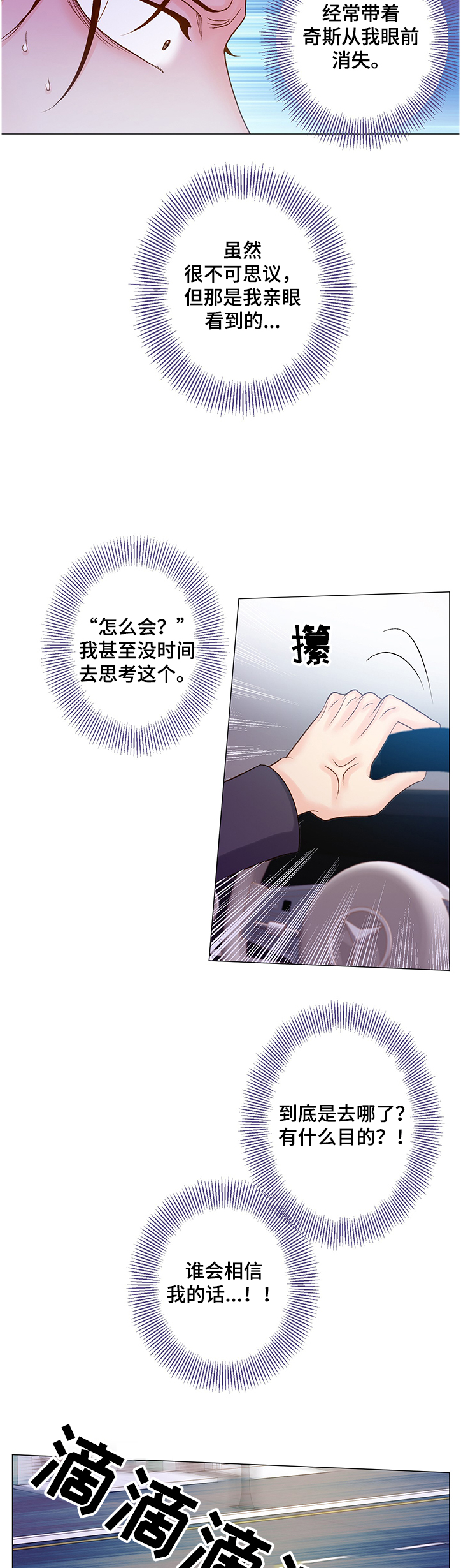 《王子的使命》第55章这是“龙”？ 第7页
