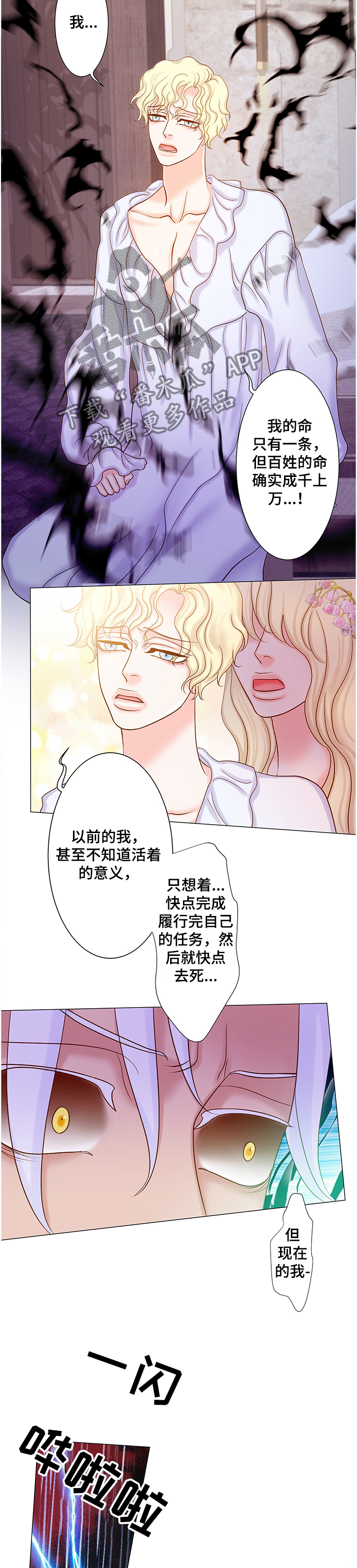 《王子的使命》第54章你很像她 第5页