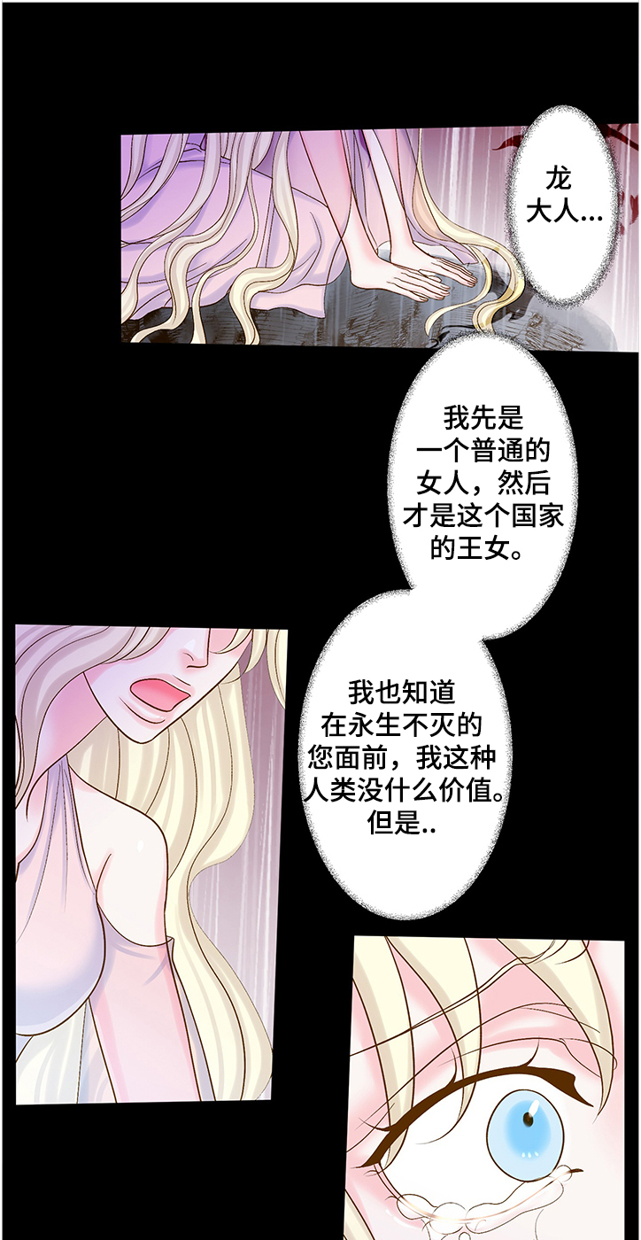 《王子的使命》第54章你很像她 第7页