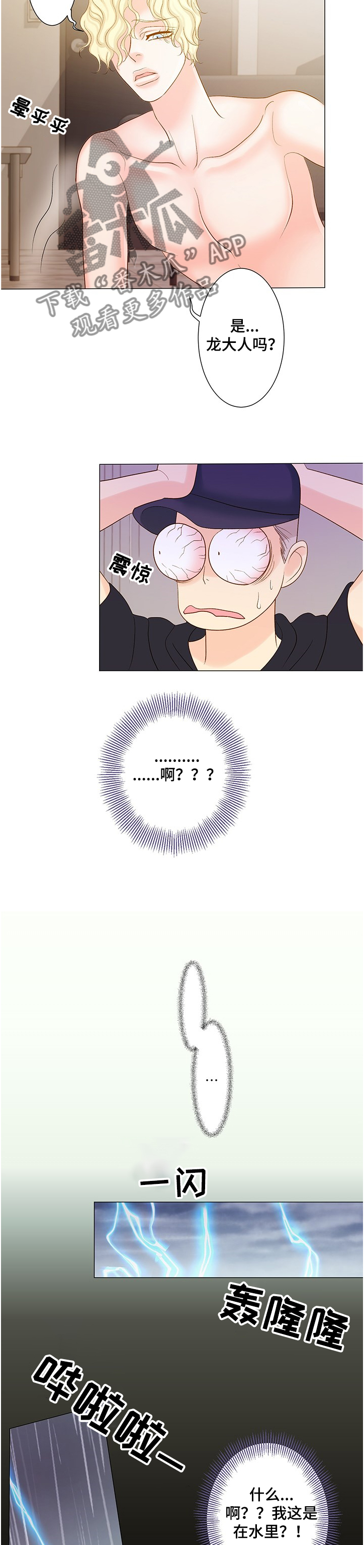 《王子的使命》第58章什么情况 第3页