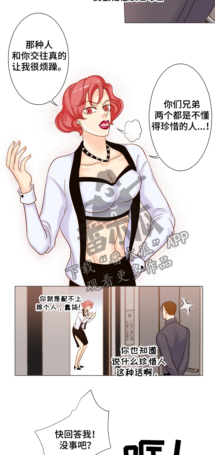 《王子的使命》第51章出不去了 第11页
