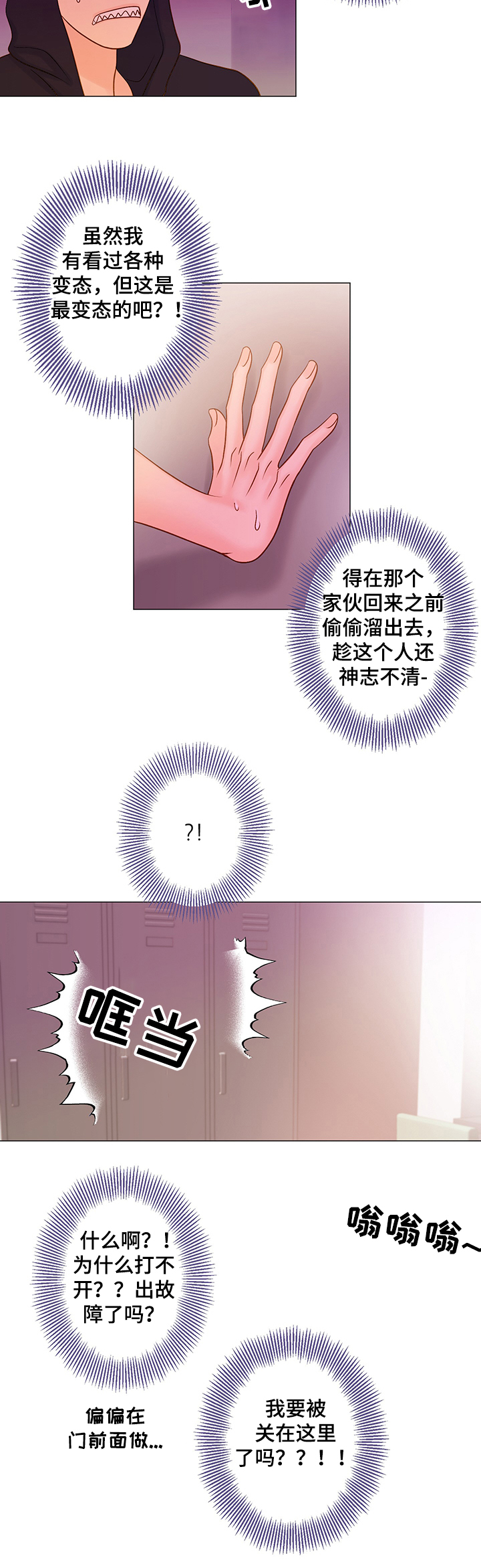 《王子的使命》第51章出不去了 第5页