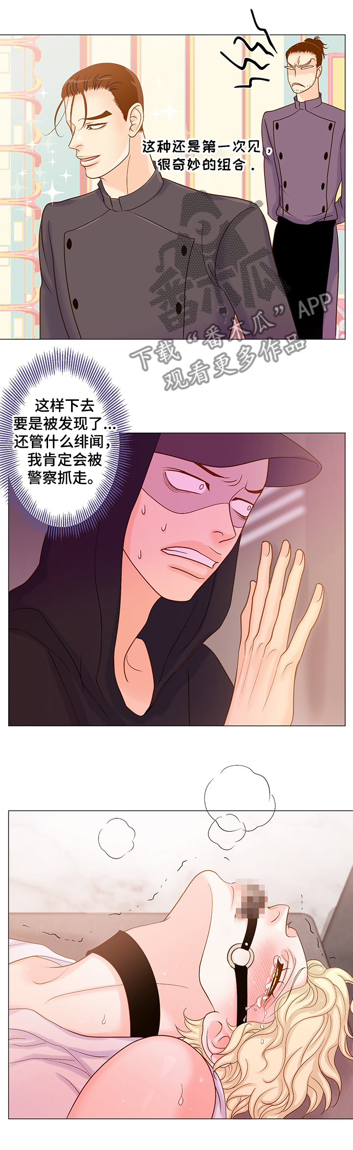 《王子的使命》第51章出不去了 第6页