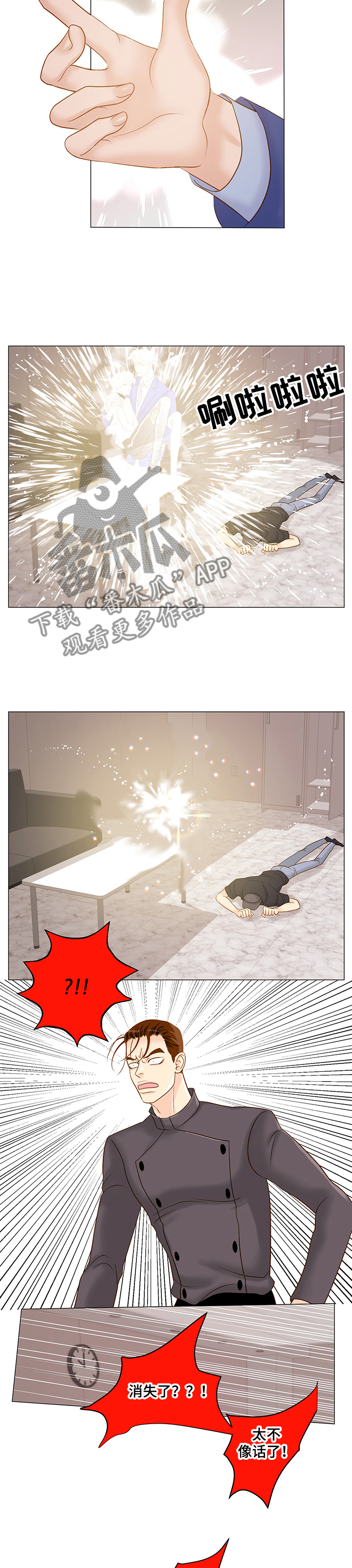 《王子的使命》第52章睡了个懒觉 第4页