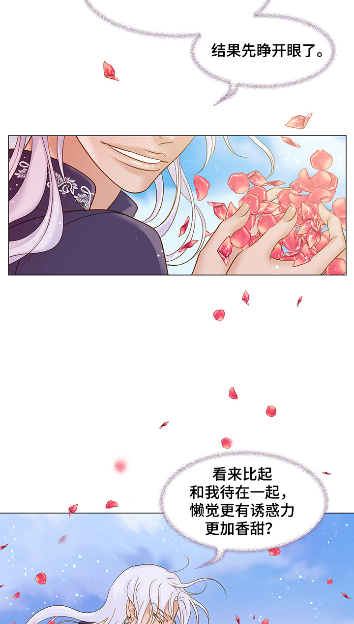 《王子的使命》第52章睡了个懒觉 第7页