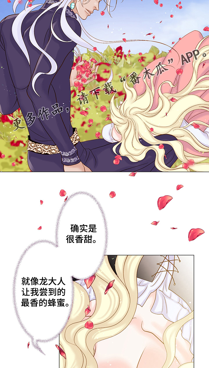 《王子的使命》第52章睡了个懒觉 第8页