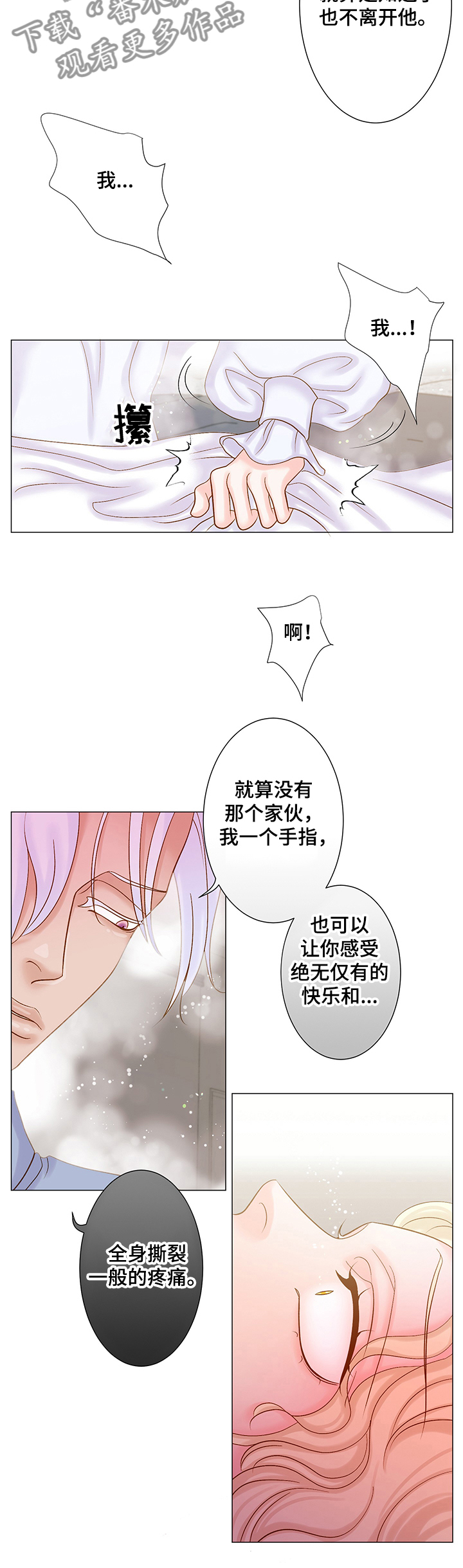 《王子的使命》第53章你记得我吗？ 第5页