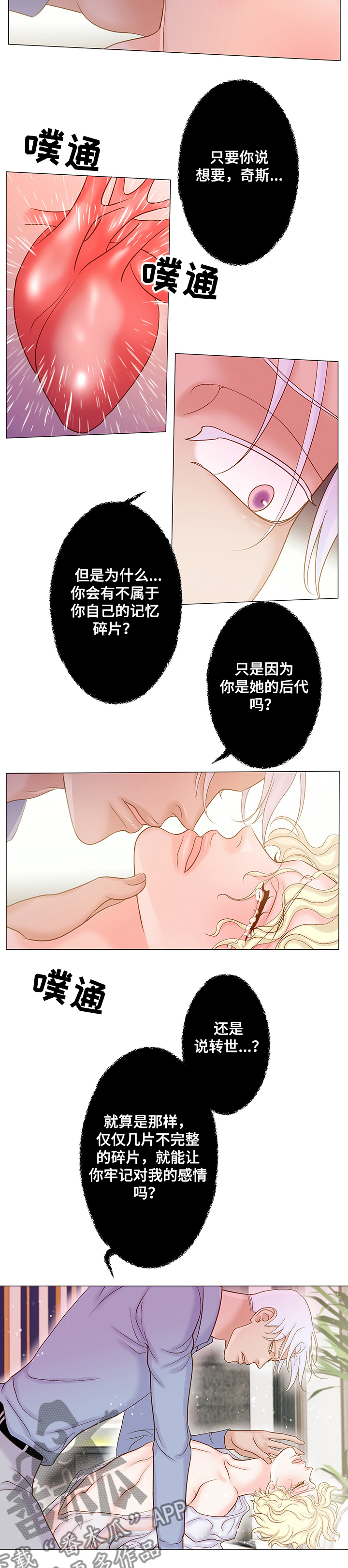 《王子的使命》第53章你记得我吗？ 第7页