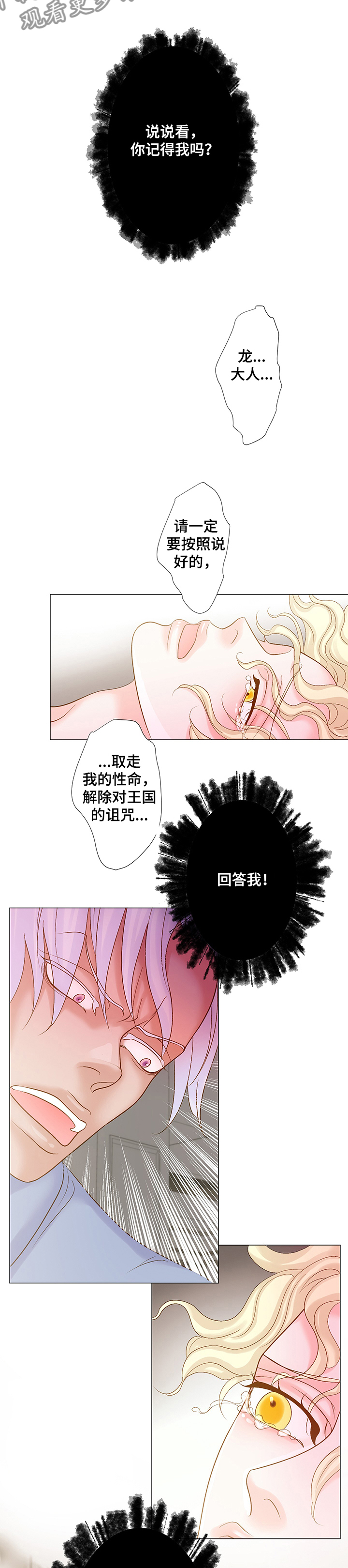 《王子的使命》第53章你记得我吗？ 第8页