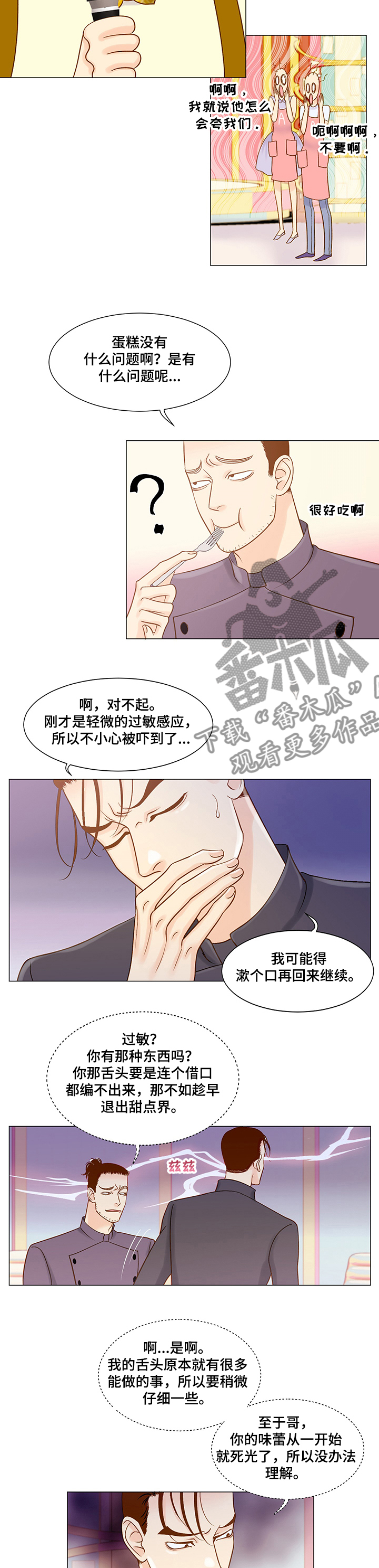 《王子的使命》第46章失去味觉 第14页
