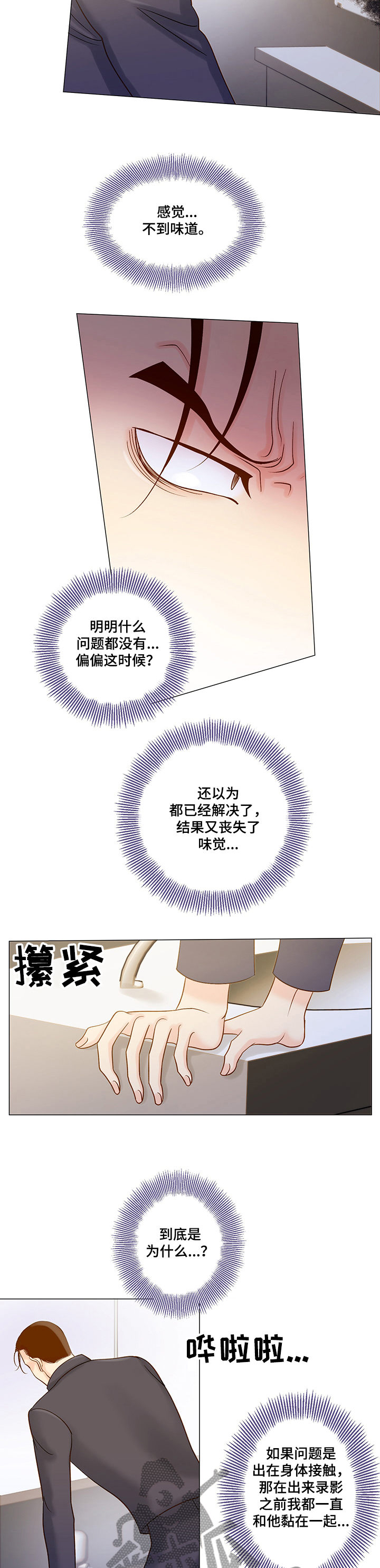 《王子的使命》第46章失去味觉 第16页