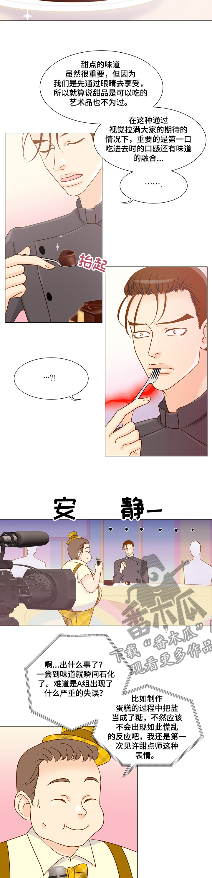 《王子的使命》第46章失去味觉 第2页