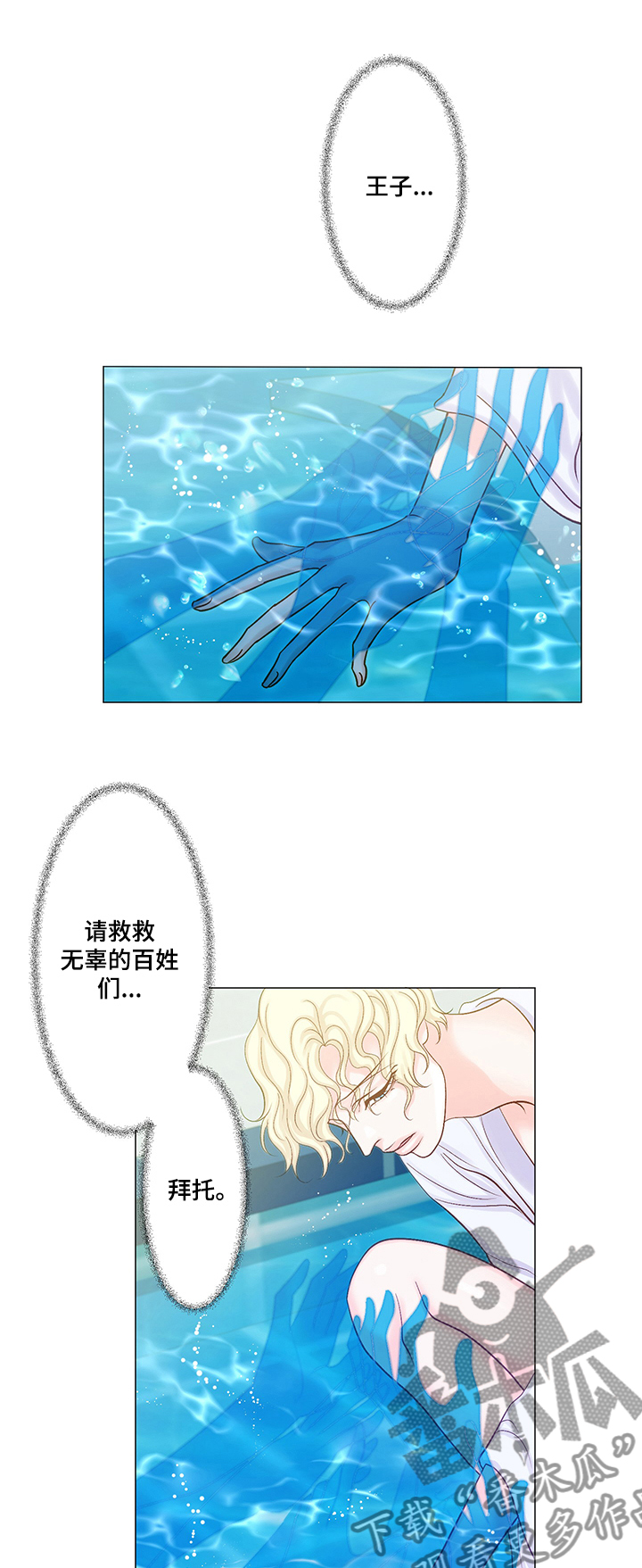 《王子的使命》第47章香甜在这 第3页