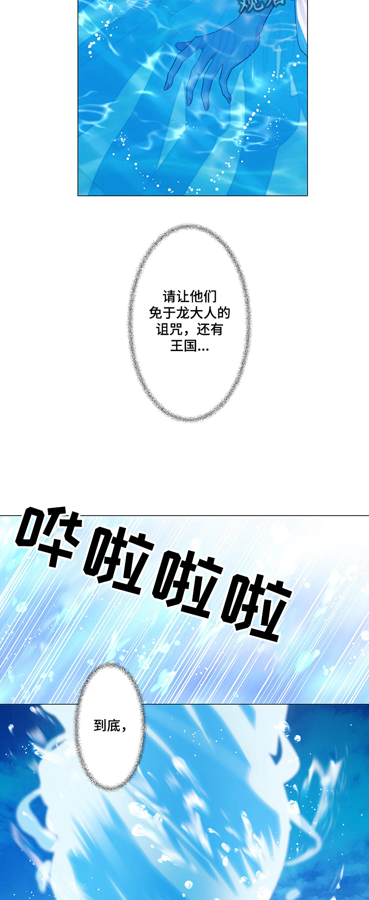 《王子的使命》第47章香甜在这 第4页