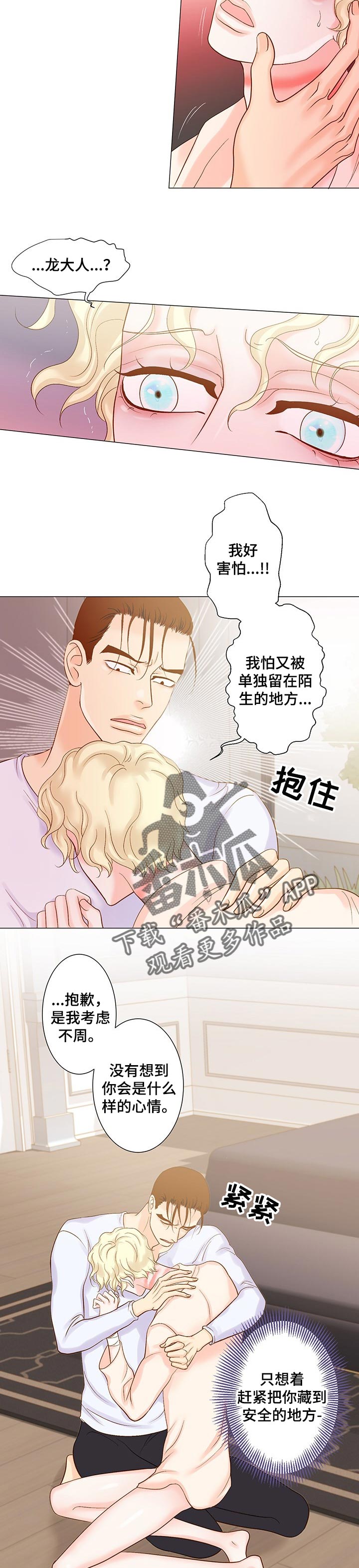 《王子的使命》第44章后悔 第3页