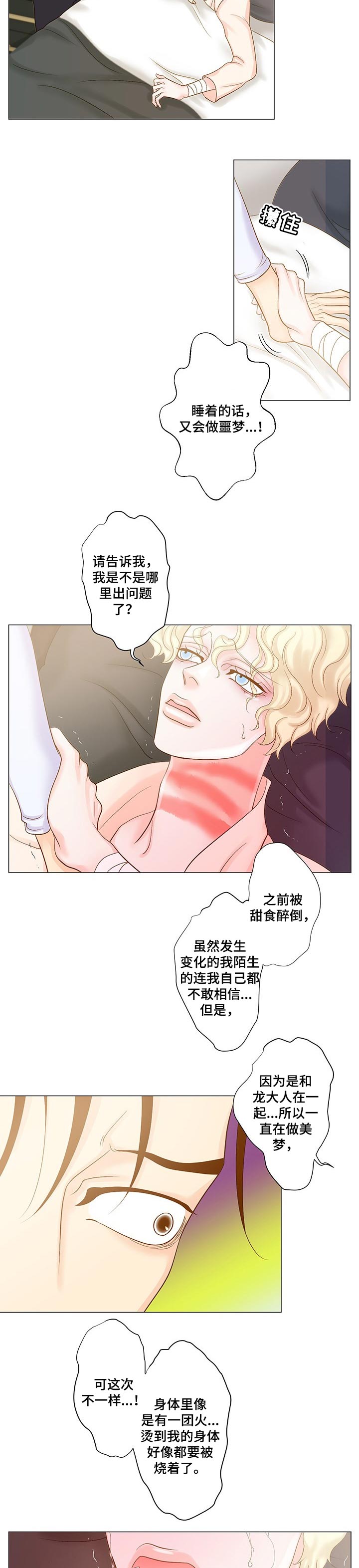 《王子的使命》第44章后悔 第5页