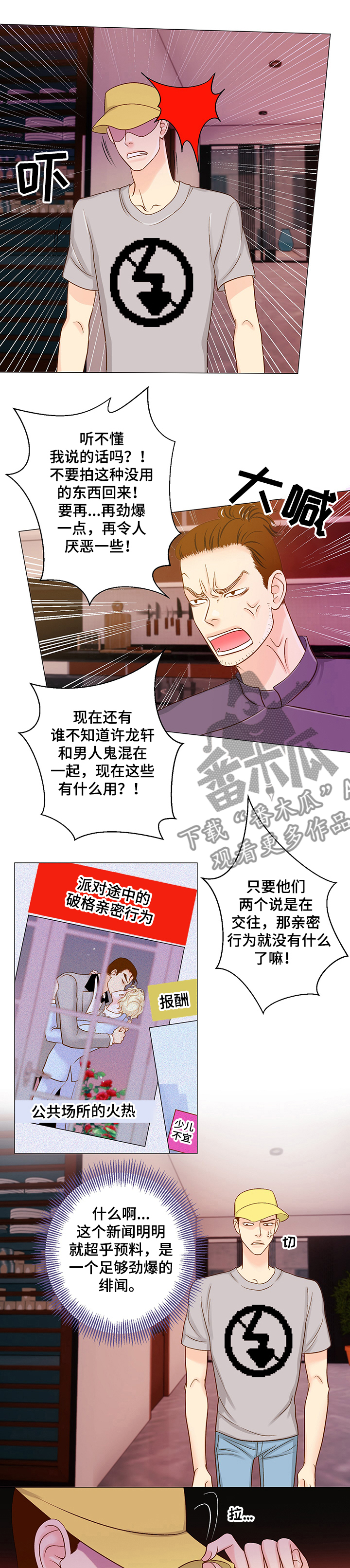 《王子的使命》第48章偷拍 第1页