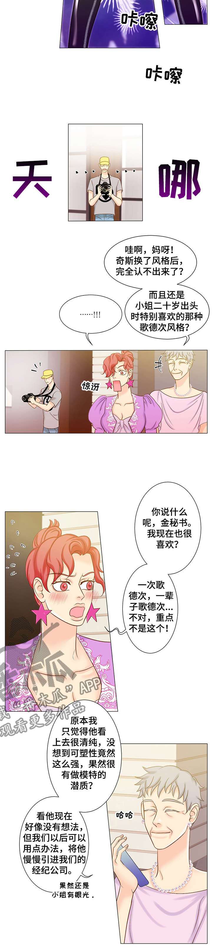 《王子的使命》第48章偷拍 第5页