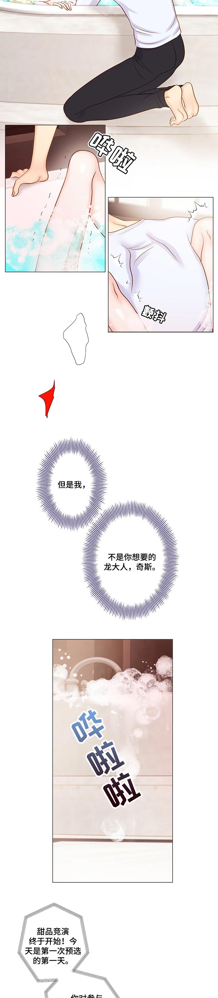 《王子的使命》第45章麻烦 第5页