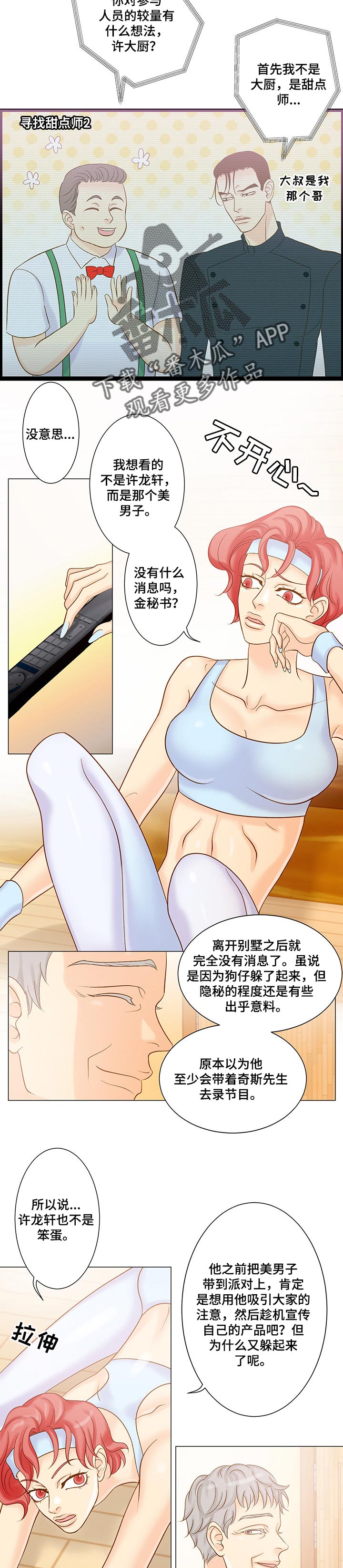 《王子的使命》第45章麻烦 第6页
