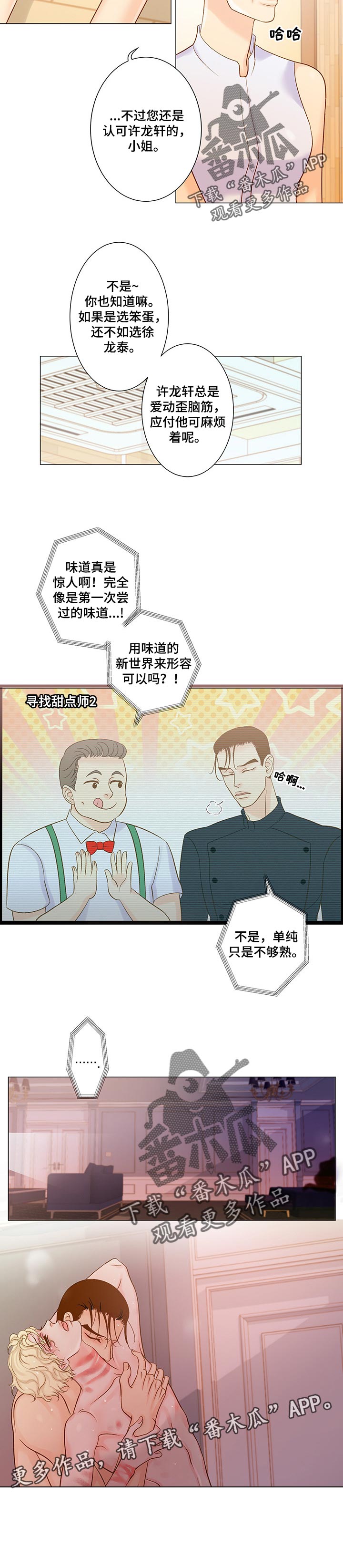 《王子的使命》第45章麻烦 第7页