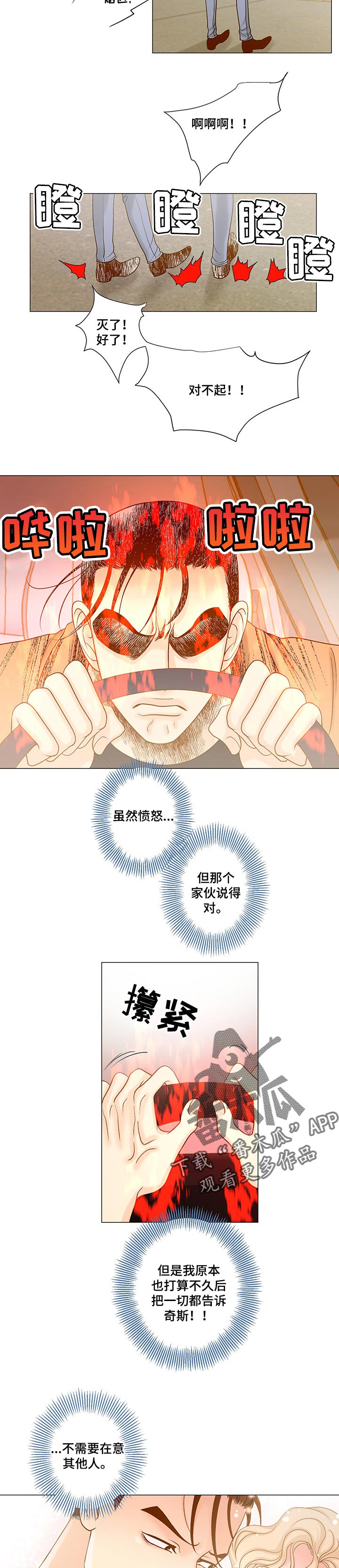 《王子的使命》第39章愤怒 第4页