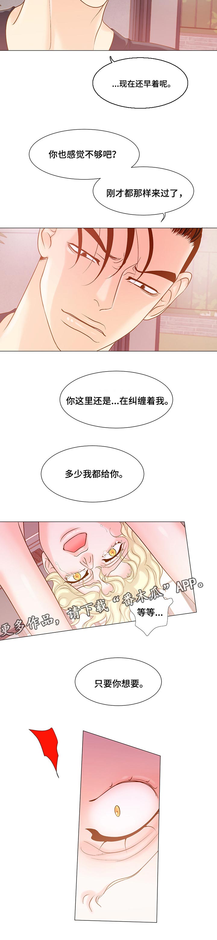 《王子的使命》第41章只要你想要 第6页