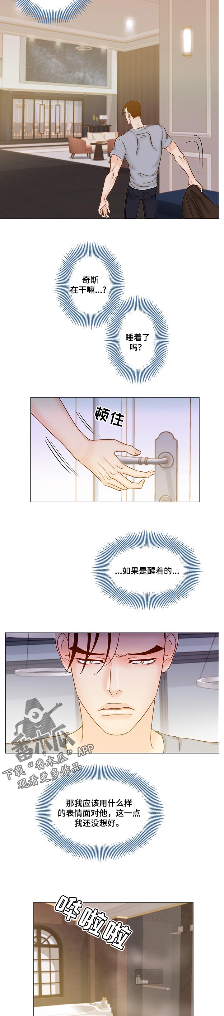 《王子的使命》第43章无法回答 第4页