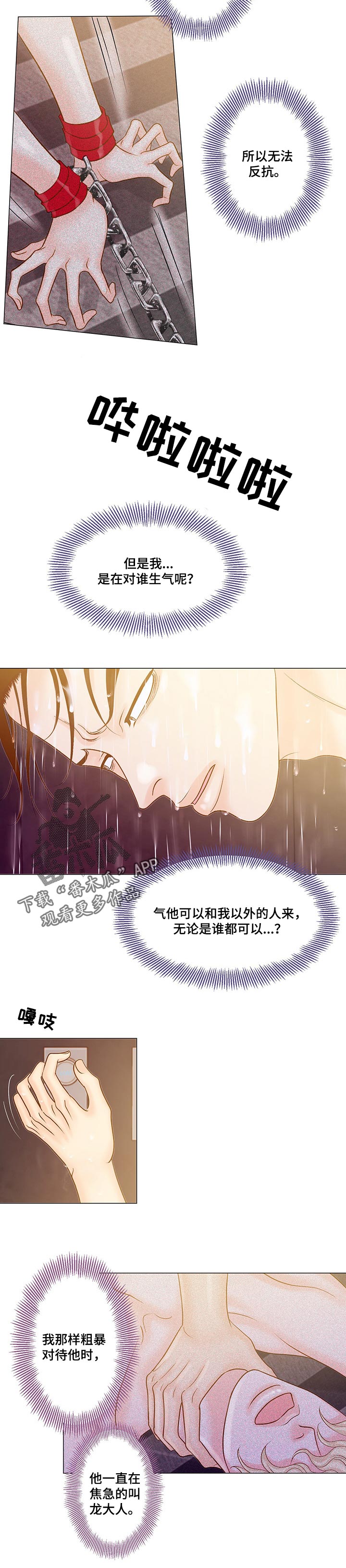 《王子的使命》第43章无法回答 第6页