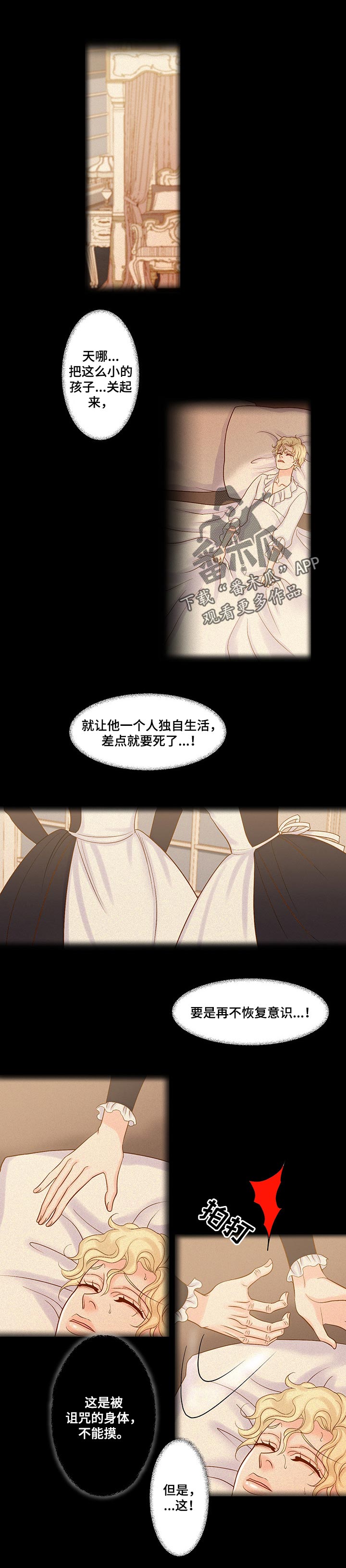 《王子的使命》第42章被诅咒了 第1页