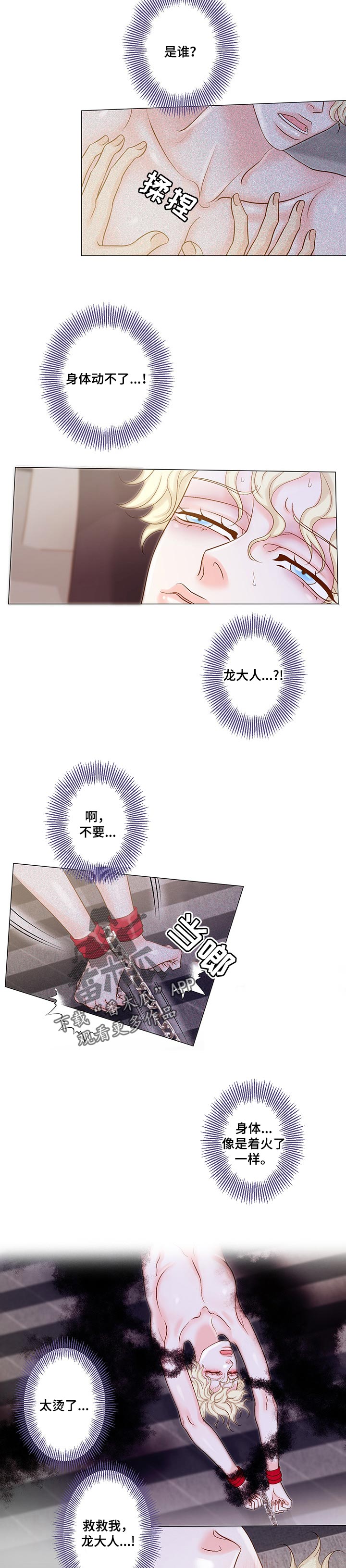 《王子的使命》第42章被诅咒了 第5页