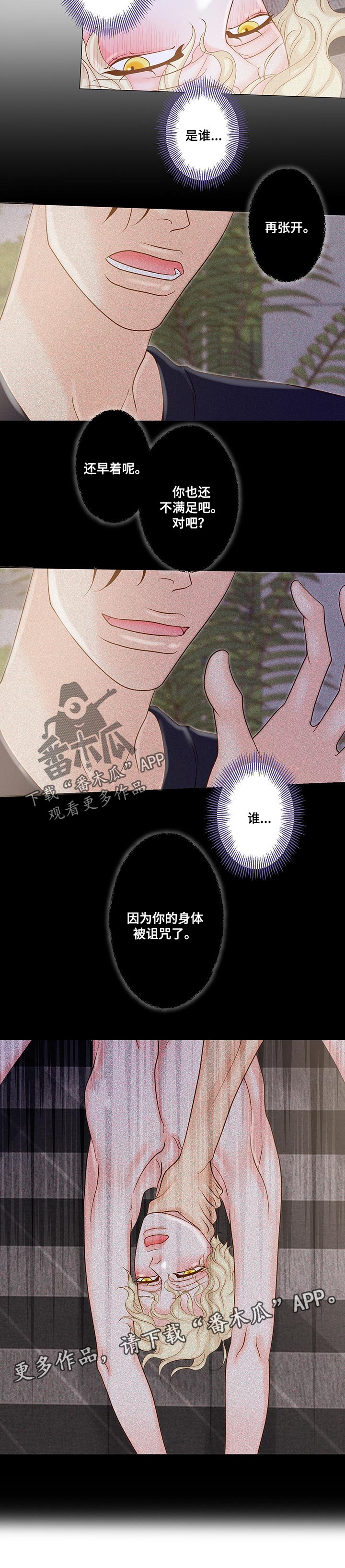 《王子的使命》第42章被诅咒了 第6页