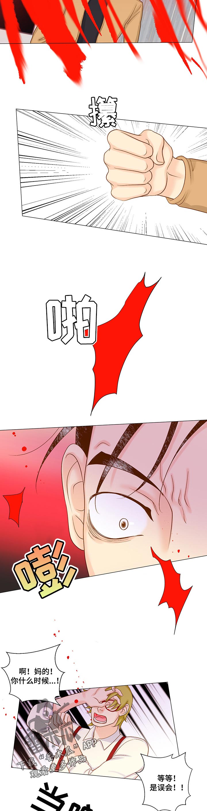 《王子的使命》第40章回想 第2页