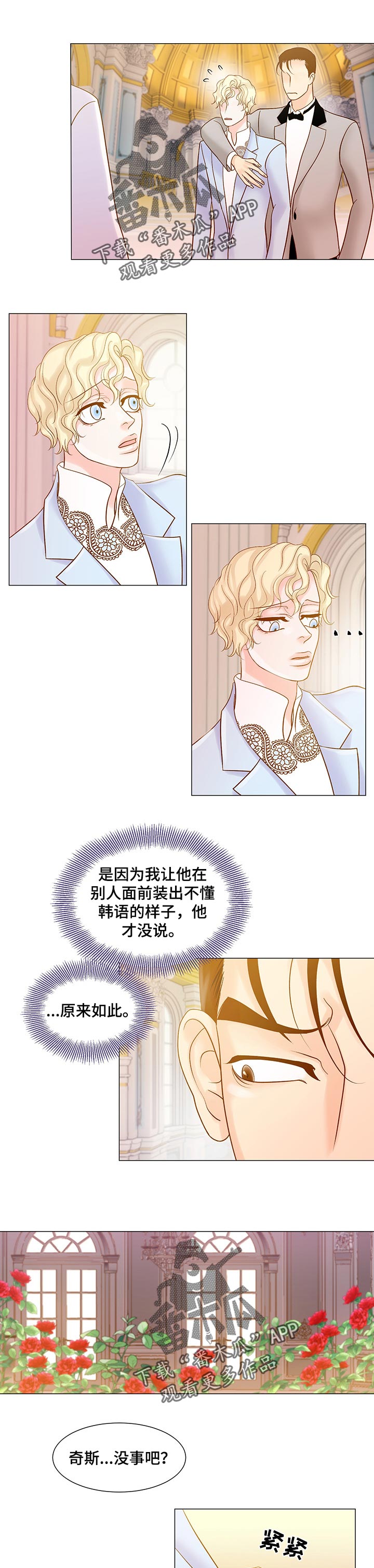 《王子的使命》第35章只有我们的地方 第1页