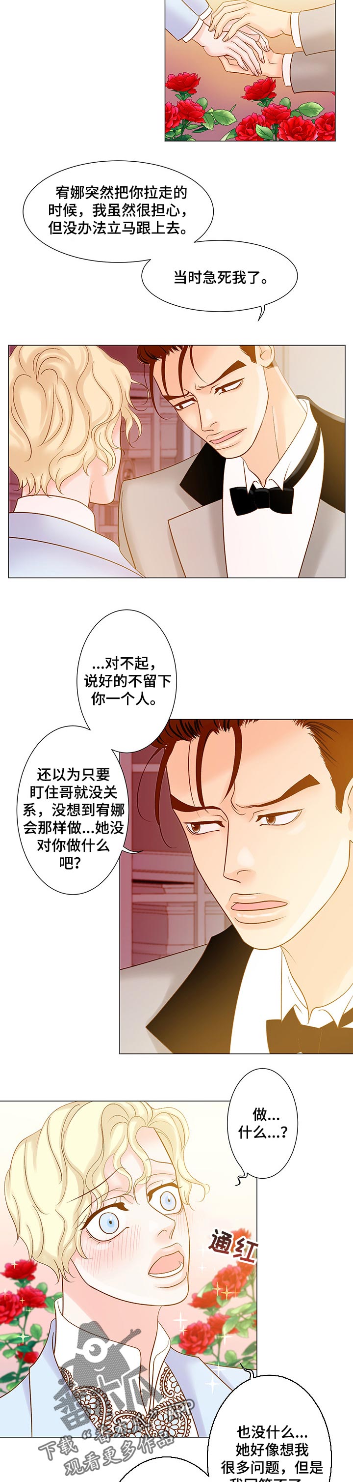《王子的使命》第35章只有我们的地方 第2页
