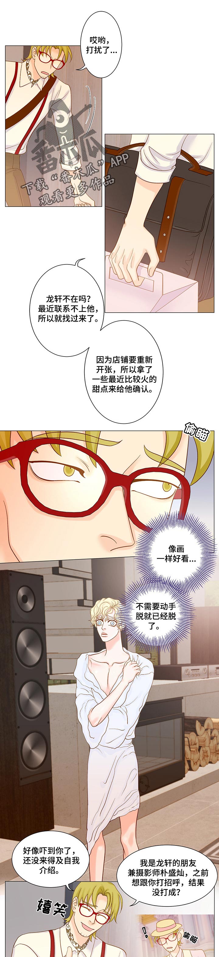 《王子的使命》第38章无关紧要 第1页