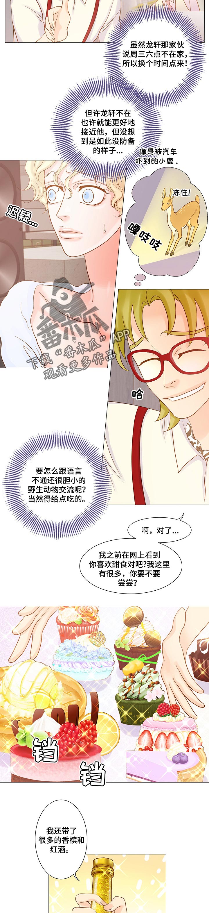 《王子的使命》第38章无关紧要 第2页
