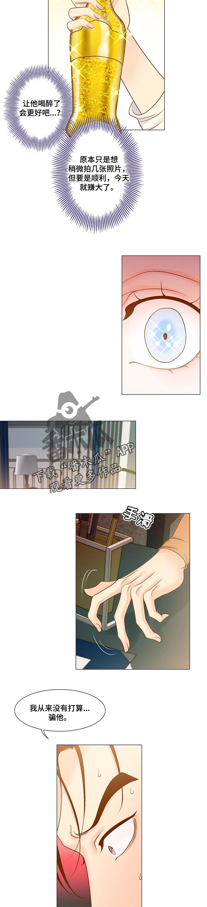 《王子的使命》第38章无关紧要 第3页