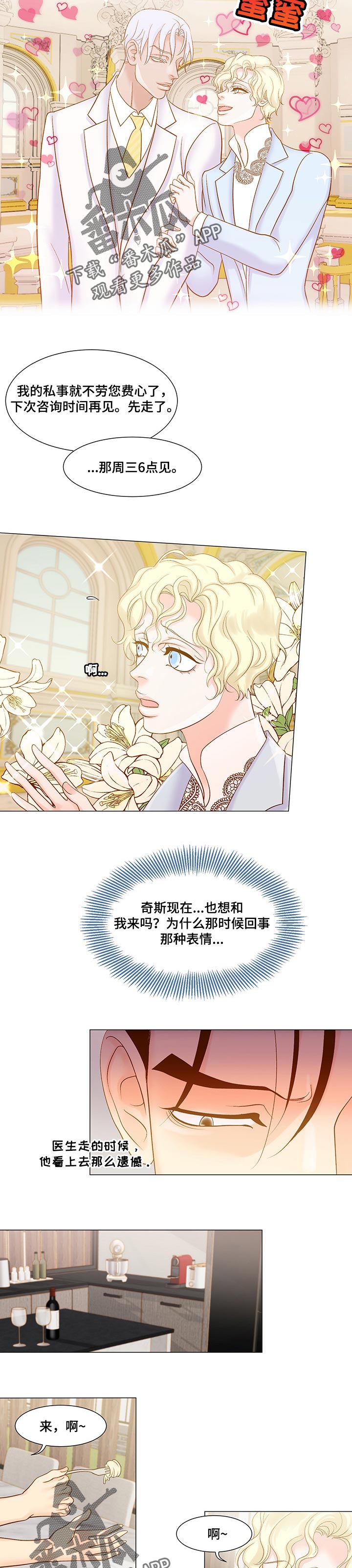 《王子的使命》第36章询问 第3页