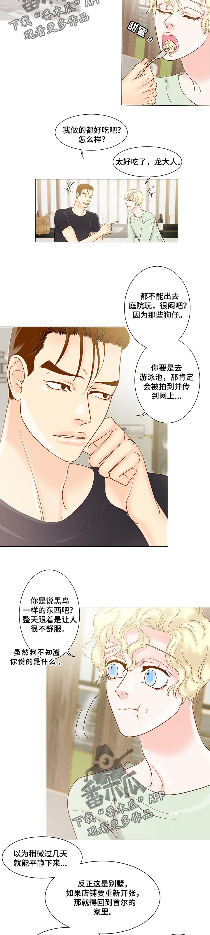 《王子的使命》第36章询问 第4页