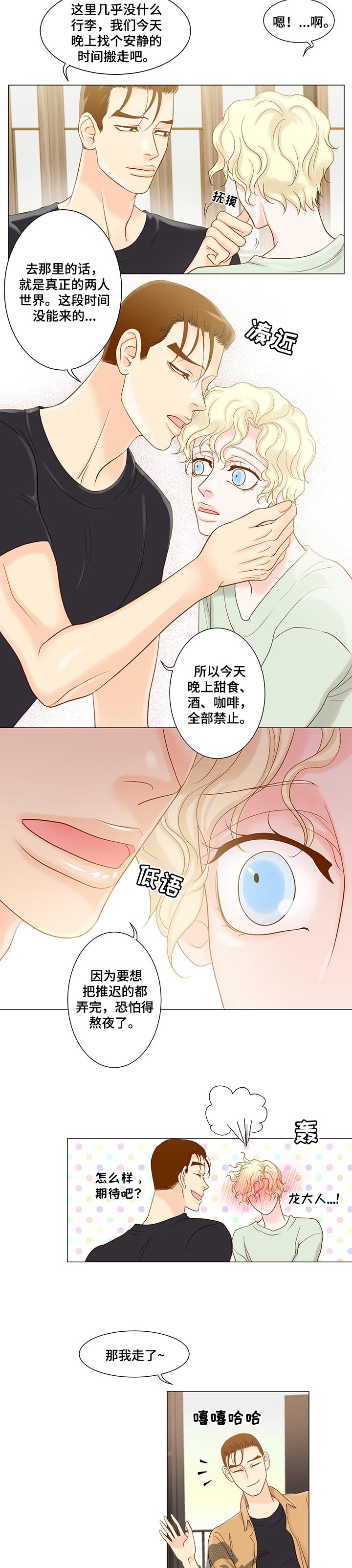 《王子的使命》第36章询问 第5页