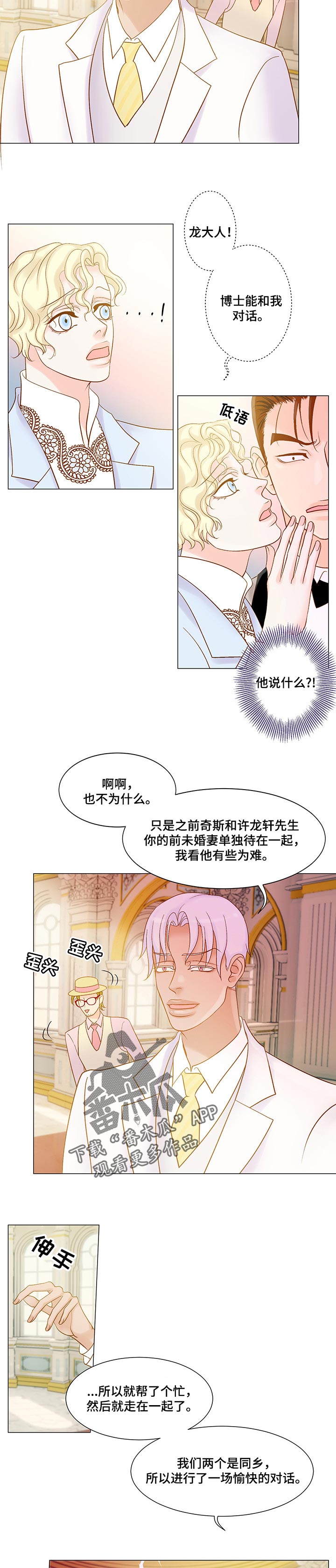 《王子的使命》第34章挑衅 第2页
