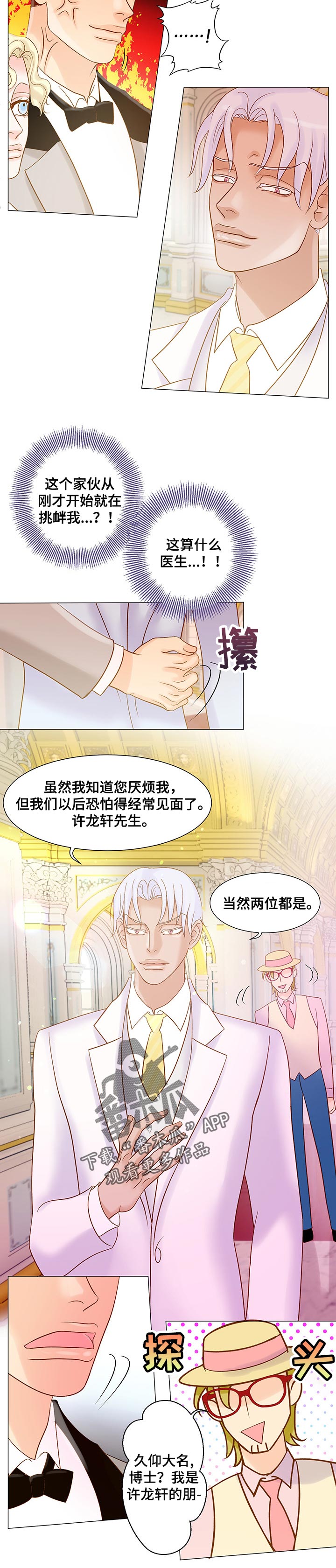 《王子的使命》第34章挑衅 第5页