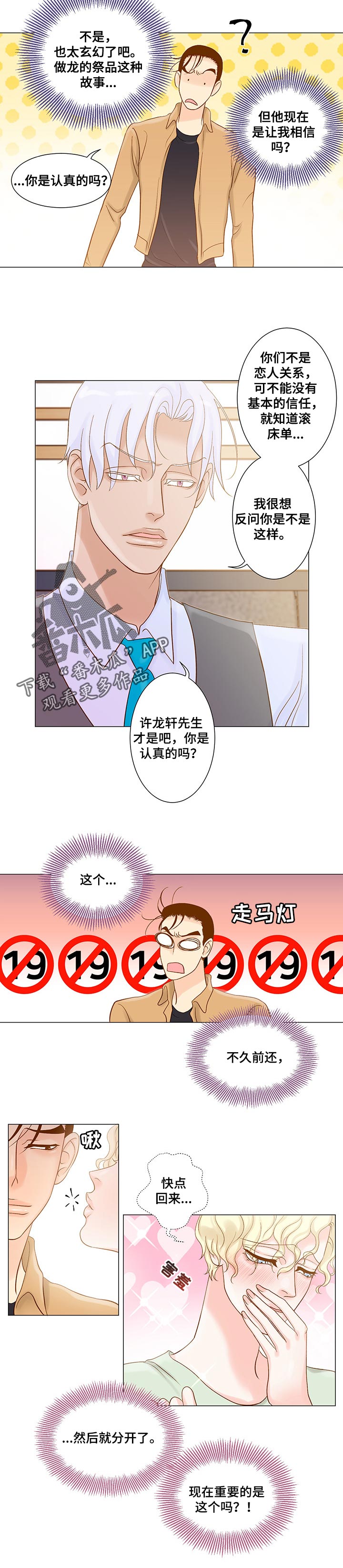 《王子的使命》第37章欺骗自己 第3页