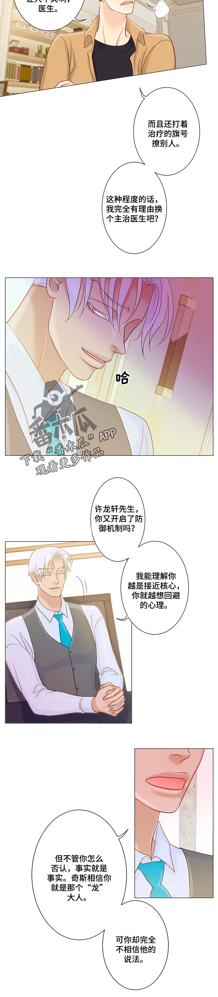 《王子的使命》第37章欺骗自己 第5页